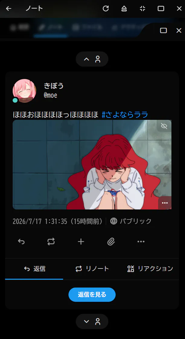 misskeyの投稿詳細画面