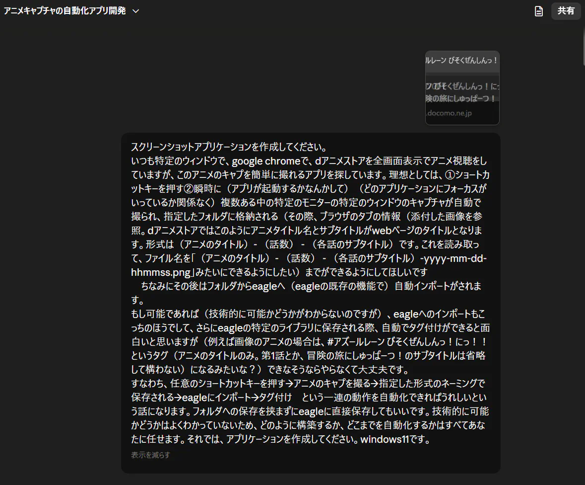 Claudeとの会話内容冒頭。下ののURLから当該内容を開けます。