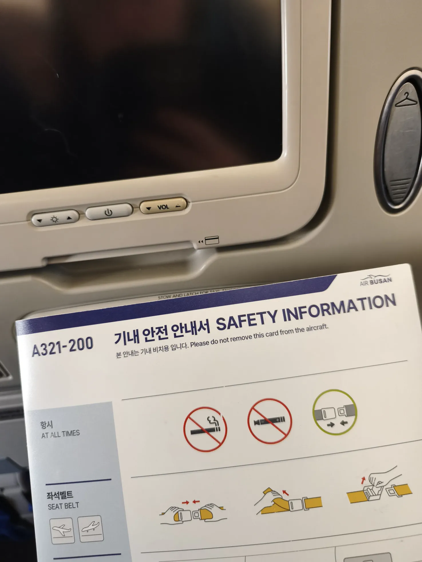 エアプサン A321の安全のしおり