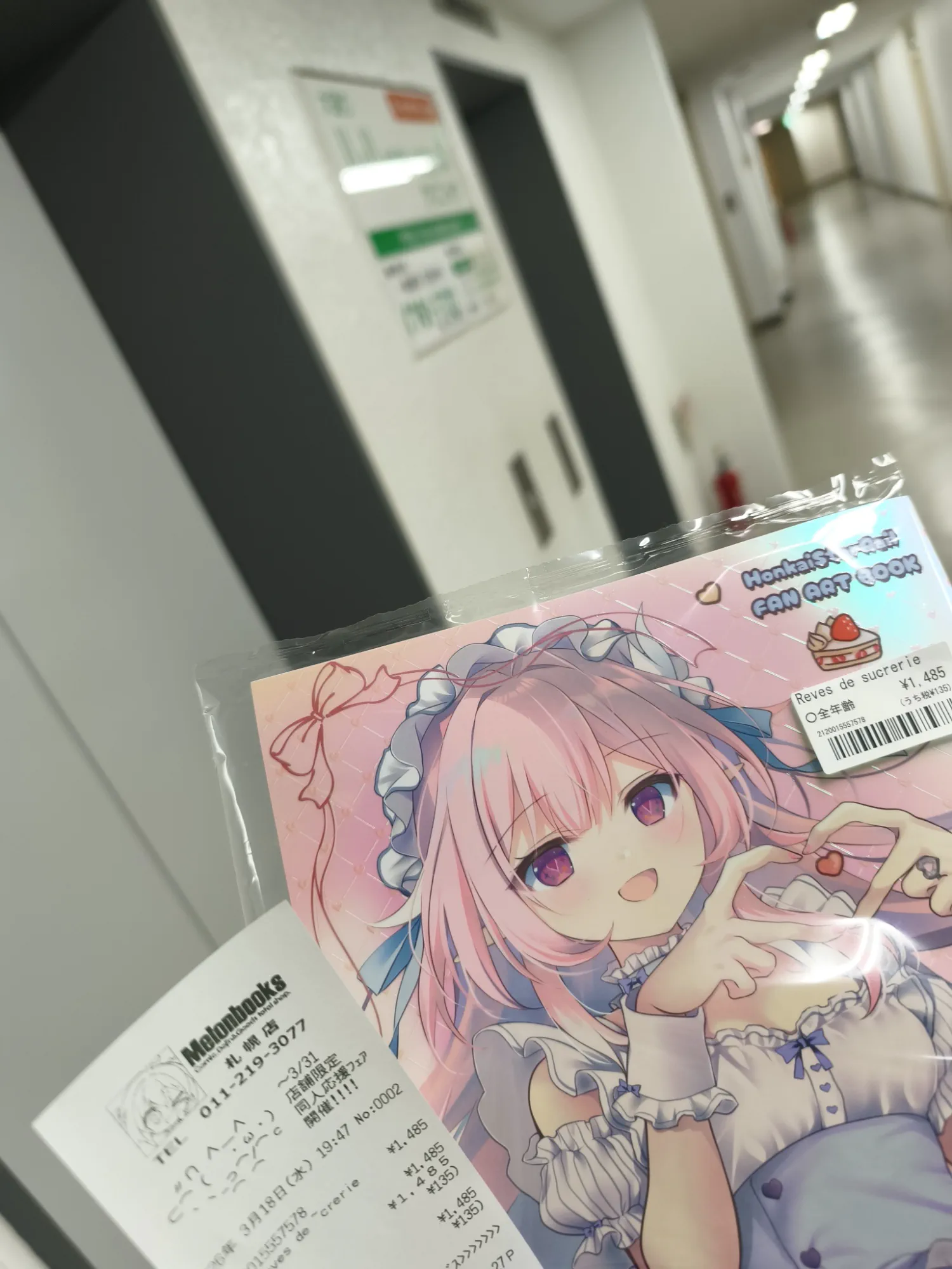 同人誌の表紙とレシート スタレのキュレネ